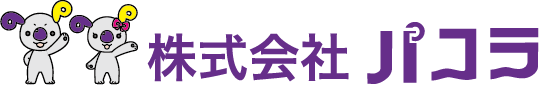 株式会社パコラ