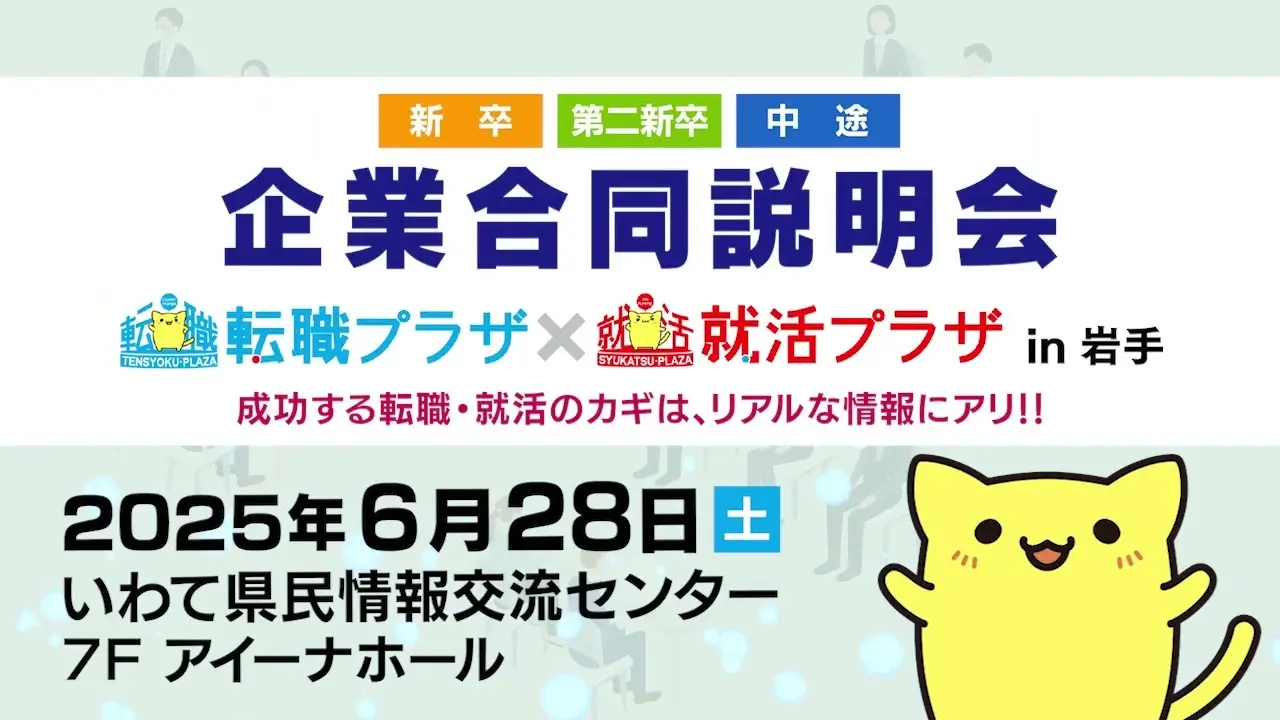 転職プラザx就活プラザ動画