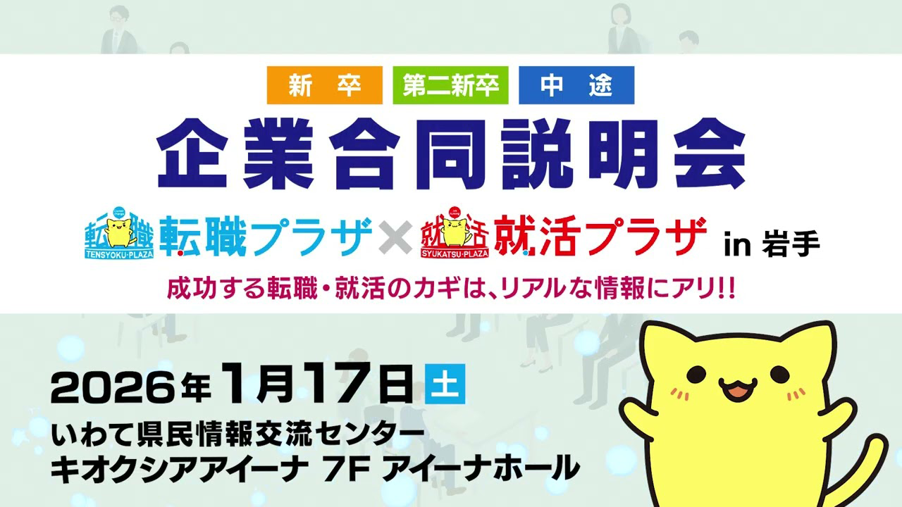 転職プラザx就活プラザ動画