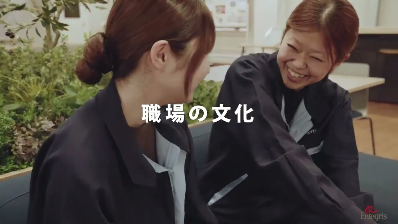 インテグリス・ジャパン株式会社 企業動画