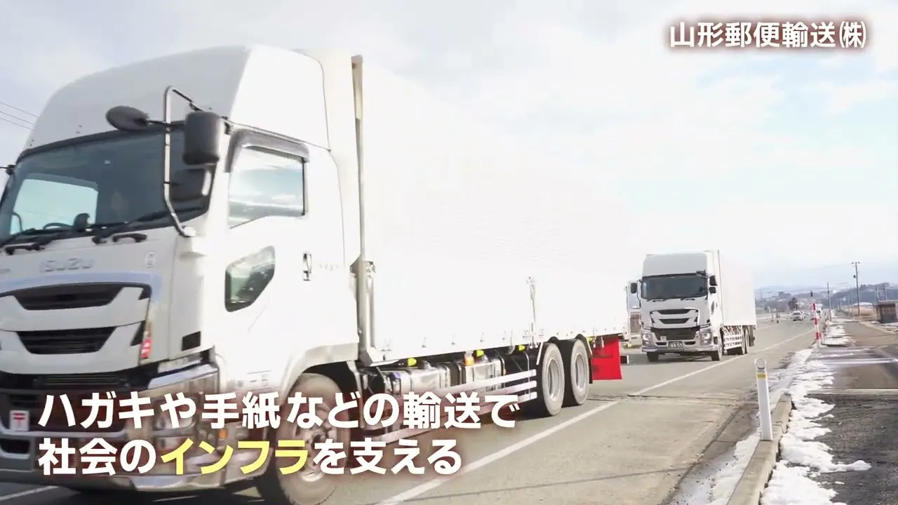 山形郵便輸送株式会社 企業動画